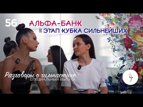 Видео: №56. Специальный выпуск: II Этап Кубка Сильнейших