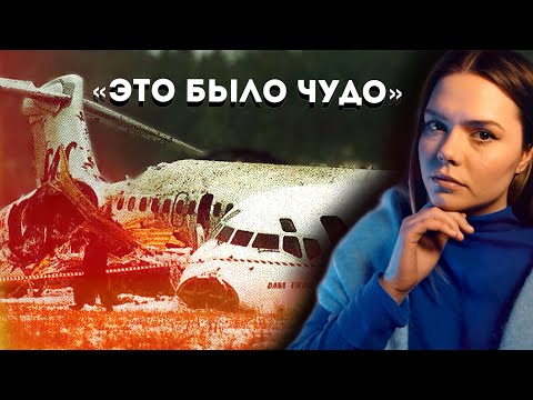 Видео: Крушение SAS 751: ЧУДО В ГОТТРЁРЕ
