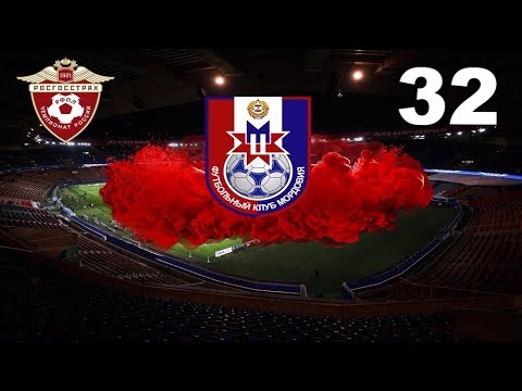 Видео: Football manager 2018. Прохождение № 32