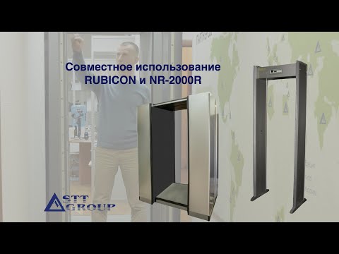 Видео: Новая разработка: досмотровый комплекс RUBICON и NR-2000R