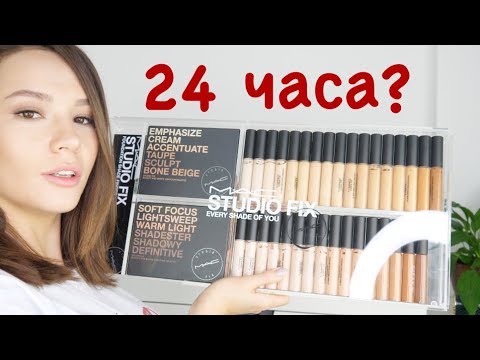 Видео: САМЫЙ СТОЙКИЙ КОНСИЛЕР? Тест MAC 24h concealer и палетки для контурирования