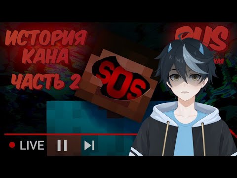 Видео: РЕАКЦИЯ на Жуткий канал по Альфа Майнкрафту СНОВА проводит стрим ЧАСТЬ 2