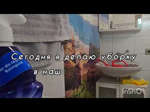 Видео: Уборка и рассуждения #top #trending #обзор #fashion #