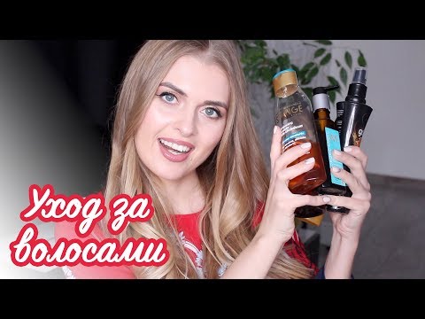 Видео: УХОД ЗА ВОЛОСАМИ-ЛЮБИМЫЕ И ПРОВЕРЕННЫЕ СРЕДСТВА!