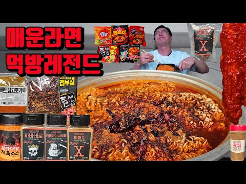 Видео: Ютубер, который ест лучший острый вкус в Корее Легенда еда Spicy Noodles Ramen Mukbang Challenge