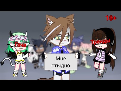 Видео: Ужасы гача фд (18+)