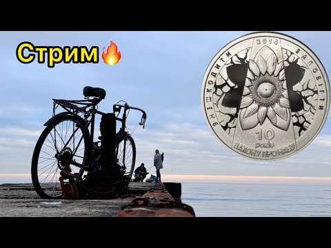 Видео: Стрим 🔥 курс золота серебра монеты ссср 🤩 инвестиции, новый рол монет НБУ 2024 😎