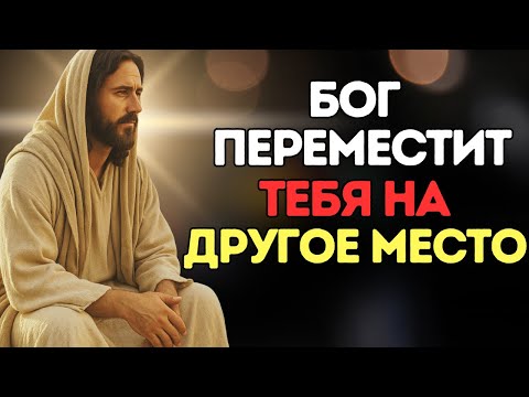 Видео: БОГ ОТВЕДЁТ ТЕБЯ В НОВОЕ МЕСТО! ВРЕМЯ ПЕРЕМЕН НАСТАЛО!
