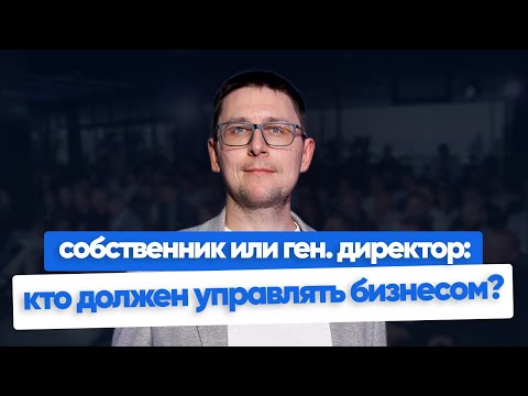 Видео: Как выбрать идеального руководителя для вашего бизнеса? Секреты успешного управления