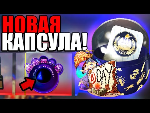Видео: НОВОЕ ОБНОВЛЕНИЕ CS:GO! НОВАЯ КАПСУЛА CSGO10, НОВЫЕ НАКЛЕЙКИ, ВЕРНУЛИ TUSCAN, НОВАЯ МЕДАЛЬ В КС ГО