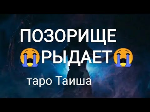 Видео: 💥РЫДАЕТ ПОЗОРИЩЕ💥