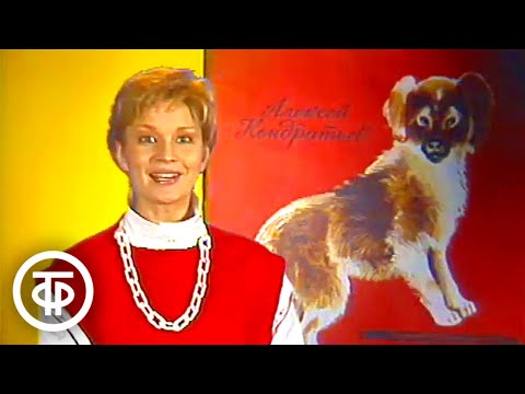 Видео: Спокойной ночи, малыши! Книжки с картинками (1987)