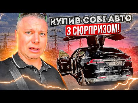 Видео: Биток на день народження))) Tesla Model X з Норвегії