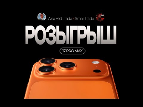 Видео: МАРАФОН С 417$┃ДЕНЬ 17 | Розыгрыш IPhone 17 Pro Max