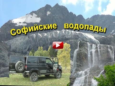 Видео: Софийские водопады Архыз 2017