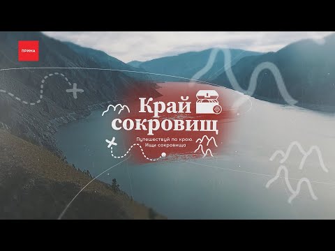Видео: Край сокровищ - Кутурчинское Белогорье