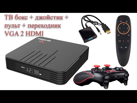 Видео: Magicsee N5 MAX, джойстик, G10S PRO, конвертер