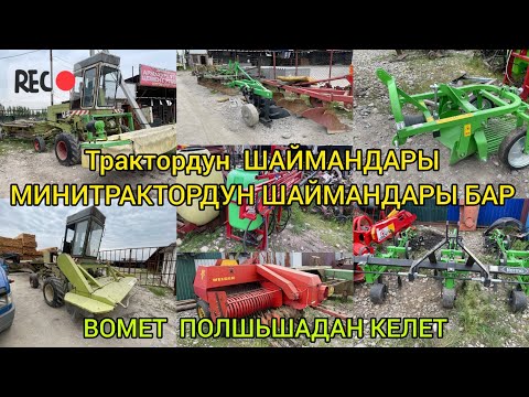 Видео: ТРАКТОРГО, 80, 82 ,89. МИНИТРАКТОРЛОРГО ШАЙМАНДАР. БИШКЕКТЕ ОБЪЕЗДНОЙДО. КОМБАЙНГА ДА ТЕТИКТЕР БАР.