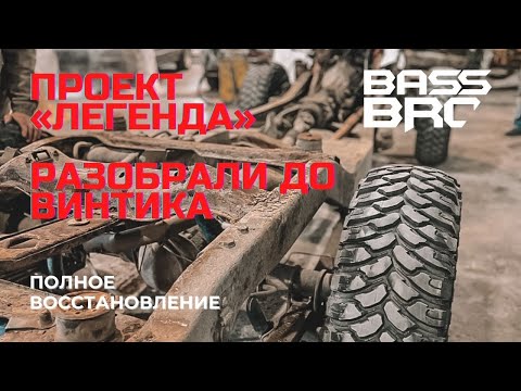 Видео: Проектлегенда. Полное восстановление Ford Explorer 1 поколения