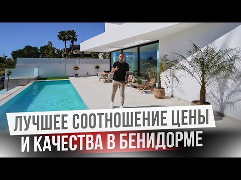 Видео: Огромная вилла премиум класса по приятной цене в Бенидорме