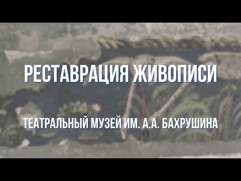 Видео: Уникальные находки в музее Бахрушина