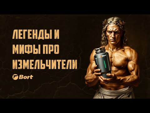 Видео: Тихо, чисто, безопасно? Разрушаем мифы об измельчителях (ft. Егор Тарнакин)