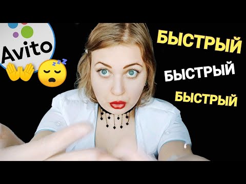 Видео: АСМР БЫСТРЫЙ ШЕПОТ и МАССАЖ ЛИЧИКА от МАССАЖИСТКИ С Avito 👐 ролевая игра ASMR