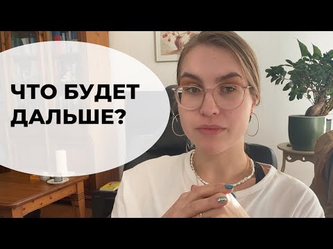 Видео: ЧТО С КАНАЛОМ? МОЖНО ЛИ СЕЙЧАС УЕХАТЬ В ГЕРМАНИЮ? ВЫГОРАНИЕ