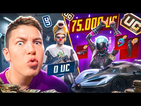 Видео: $75 000 UC🔥Я ПЛАКАЛ! ЭТО САМАЯ ЛУЧШАЯ ПРОКАЧКА АККАУНТА ПОДПИСЧИКУ В PUBG Mobile — С ВЕБКОЙ,РЕАКЦИЯ