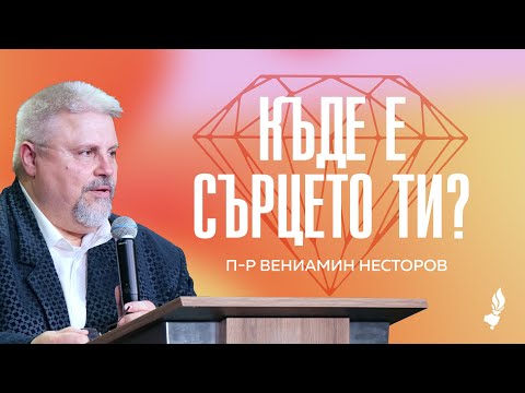 Видео: Къде е сърцето ти? | Раковски | 20.07.2025