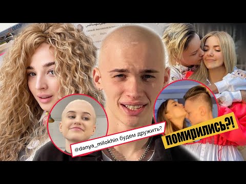 Видео: Сколько зарабатывает Милохин? Бывшие помирились?! Как изменился Дрим Тим?!