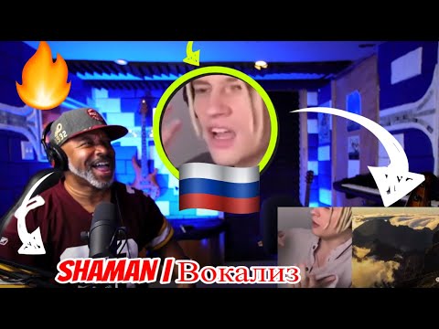 Видео: I HAVE NO WORDS 🔥| SHAMAN | Вокализ 🇷🇺 - Producer Reaction