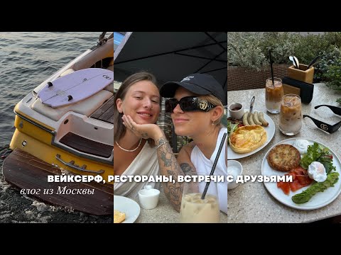Видео: 23. влог: как мы проводим лето в Москве?