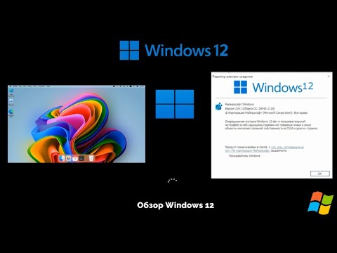 Видео: Windows 12 - самая лучшая ОС семейства Windows в мире