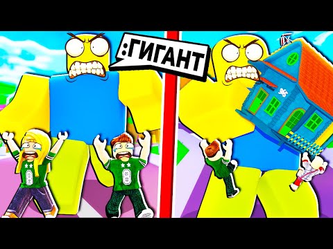 Видео: Я использовал АДМИНКУ в ROBLOX, чтобы стать Гигантом и разрушить весь город...
