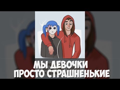 Видео: ОЗВУЧКА комиксов Sally Face - Мы девочки просто страшненькие
