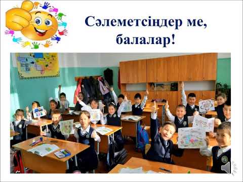 Видео: Қазақ тілі 2 сынып. Дара және күрделі етістік.