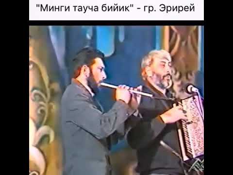 Видео: Группа Эрирей 15+