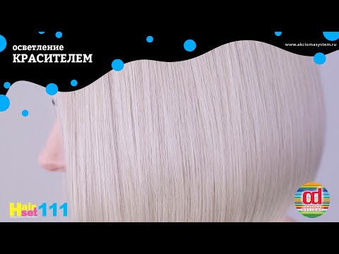 Видео: Переход из обесцвечивания в окрашивание красителем HairSet #111