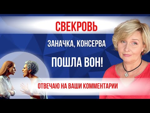 Видео: Зачем в семье появляются заначки и тайны?