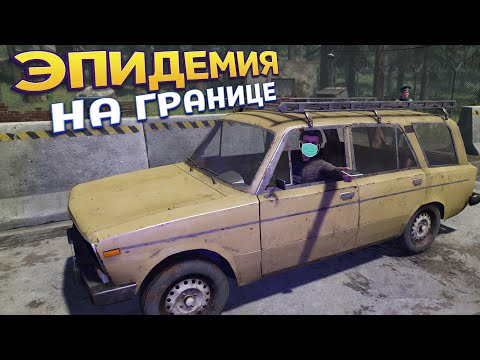 Видео: НА ГРАНИЦЕ ЧТО ТО СЛУЧИЛОСЬ ( Contraband Police )