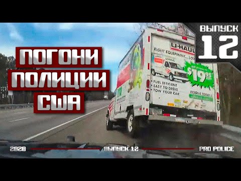 Видео: Погони полиции США: Хьюстон, у нас проблемы! [Выпуск 12-2020]