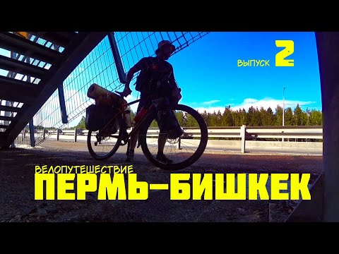 Видео: Пермь-Бишкек 2. И жара и ливень