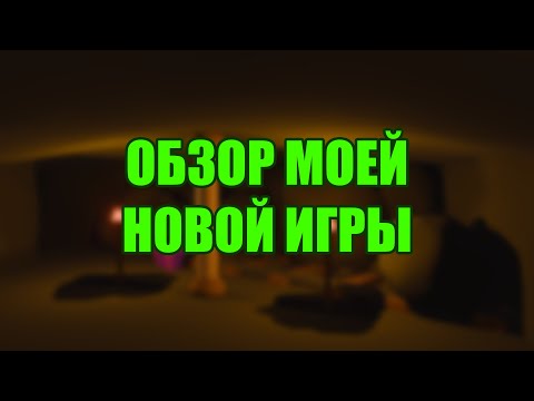 Видео: Обзор моей новой игры - Attacker Nearby (Murder Mystery 2) | Unity