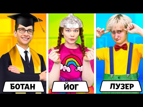 Видео: Типы учеников на контрольной! Смешные видео скетчи Зефир Крю