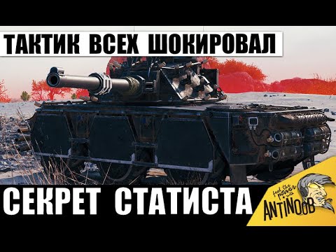 Видео: Все были в Шоке от этого Хитреца! Тактик 80лвл Всех Переиграл в Одиночку в Мире Танков!
