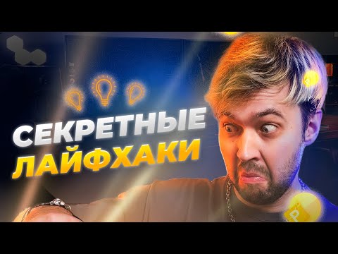 Видео: Секретные фишки в Power Point | Как делать дорогие презентации?