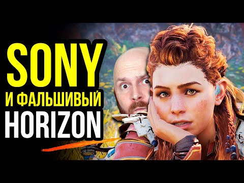 Видео: Как фальшивый Horizon прорвался на PS5? Провал игр-сервисов. Хорроры полезны для здоровья