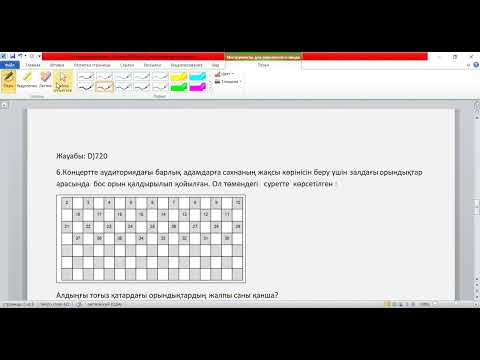 Видео: PISA 8-9 сыныптар математика