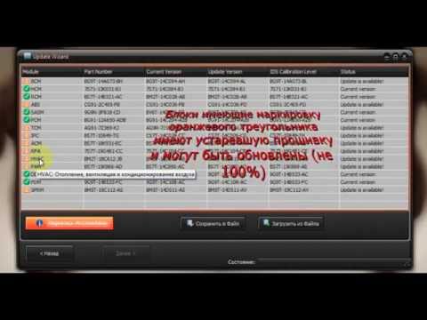 Видео: Обновление BCM с помощью UCDS